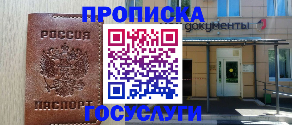 прописка 2025 в Феодосии