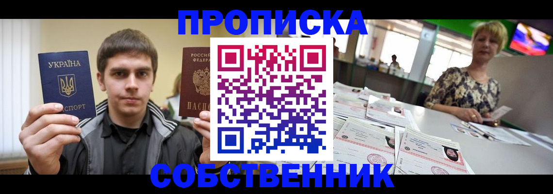 прописка 2025 в Феодосии